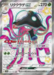 Toedscruel ex - 322/190