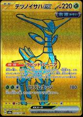 Iron Leaves ex - 233/187