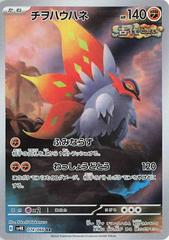 Slither Wing - 074/066
